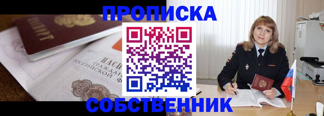 прописка в Новоузенске