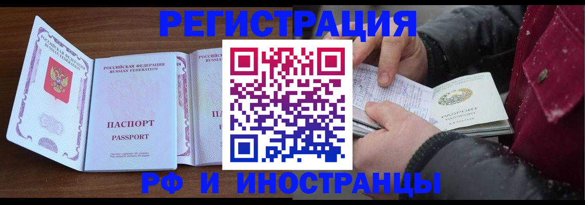 временная регистрация недорого в Новоузенске