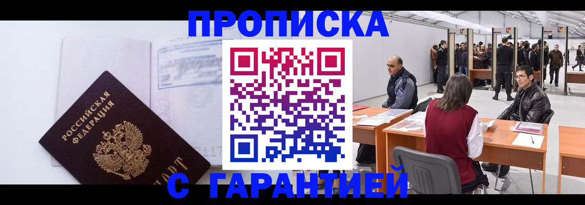 временная регистрация недорого в Новоузенске