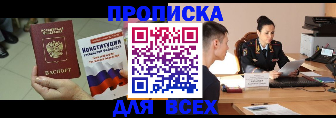 прописка ребенка в Новоузенске